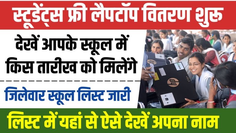free laptop yojana list 2025