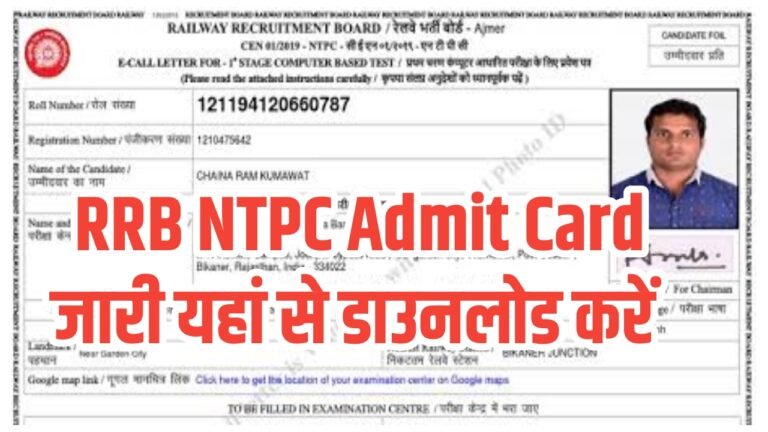 RRB NTPC Admit Card Download 2025