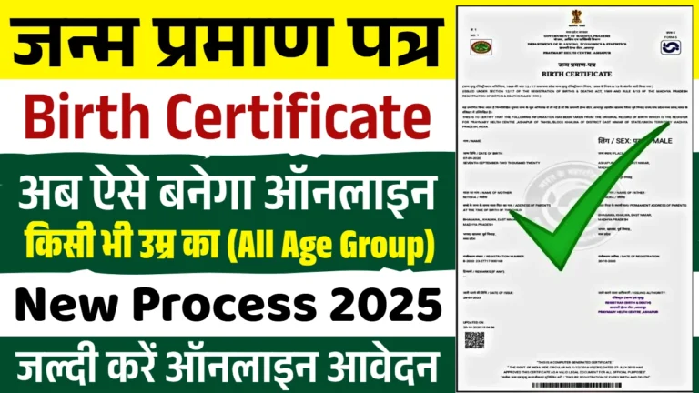 Birth Certificate banaye