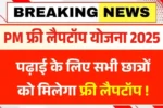 PM Free Laptop Yojana
